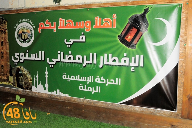 iftar ramla islamiya (40).JPG